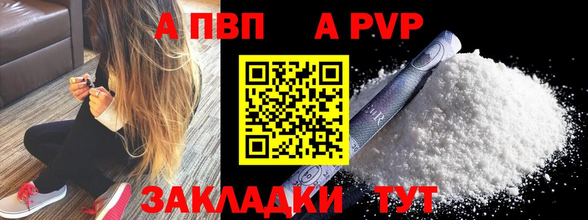 Alfa_PVP крисы CK  APVP  закладка  Alpha PVP кристаллы  Вход с VPN  Кувандык 