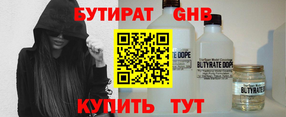 Бутират бутик Кувандык