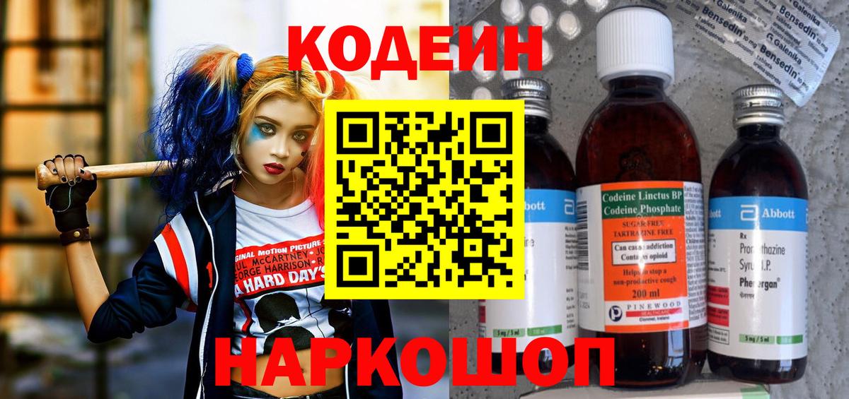 Кодеин Purple Drank Кувандык