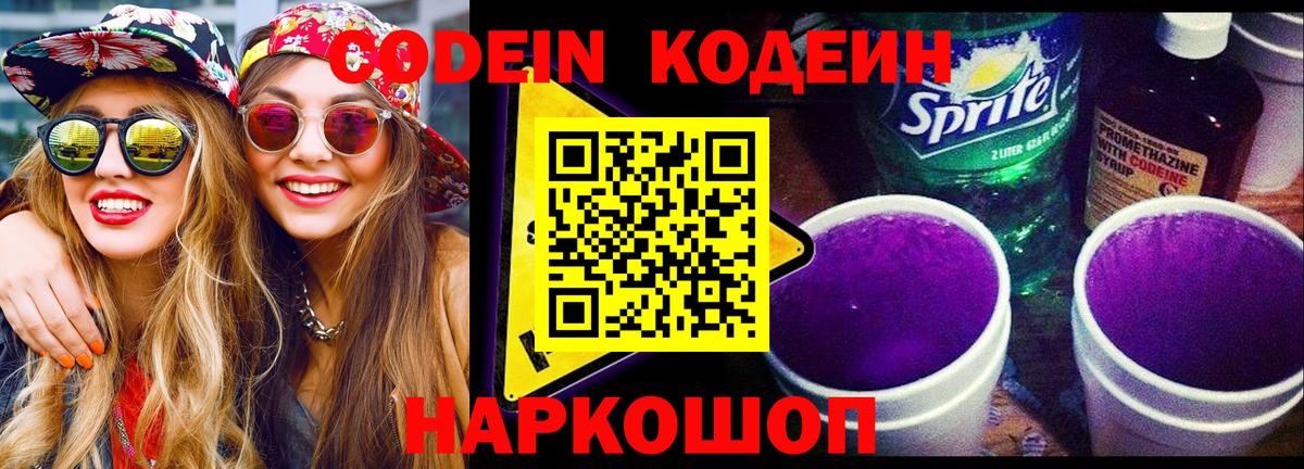 Codein напиток Lean (лин)  Вход с VPN  Кодеин Purple Drank  Кувандык 