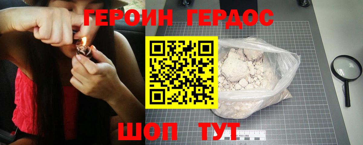 ГЕРОИН  ГЕРОИН белый  Вход с VPN  Кувандык 