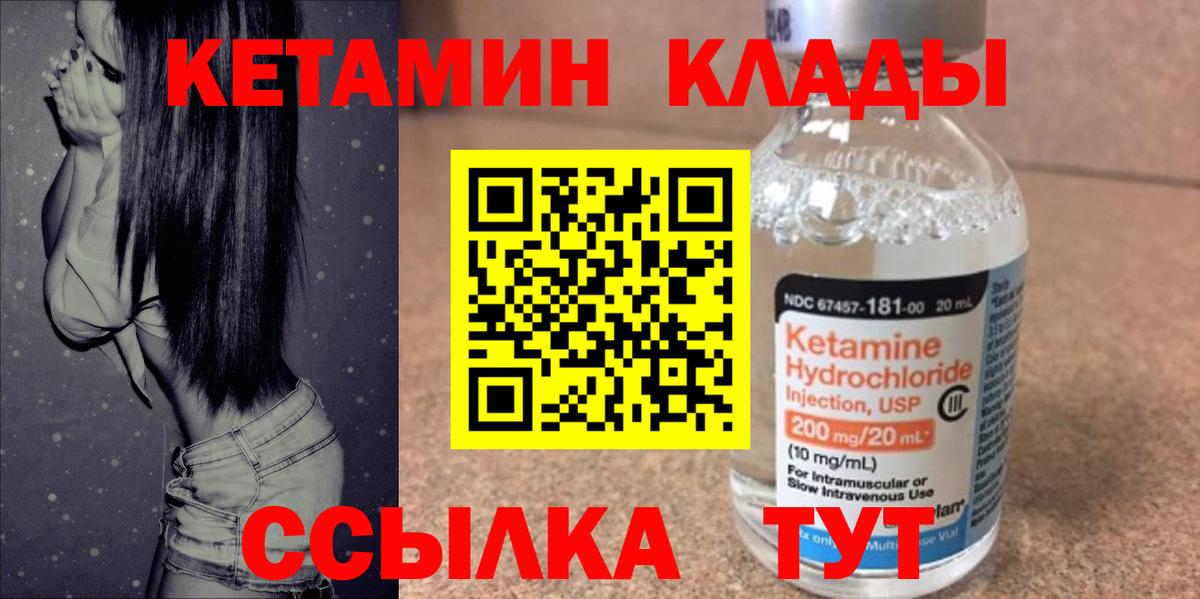 КЕТАМИН ketamine  КЕТАМИН ketamine  Вход с VPN  Кувандык 