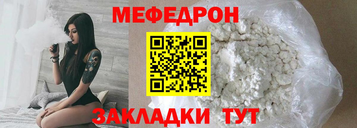 МЕФ мука  МЯУ-МЯУ  Кувандык  МЕФ  Вход с VPN  МЯУ-МЯУ кристаллы 