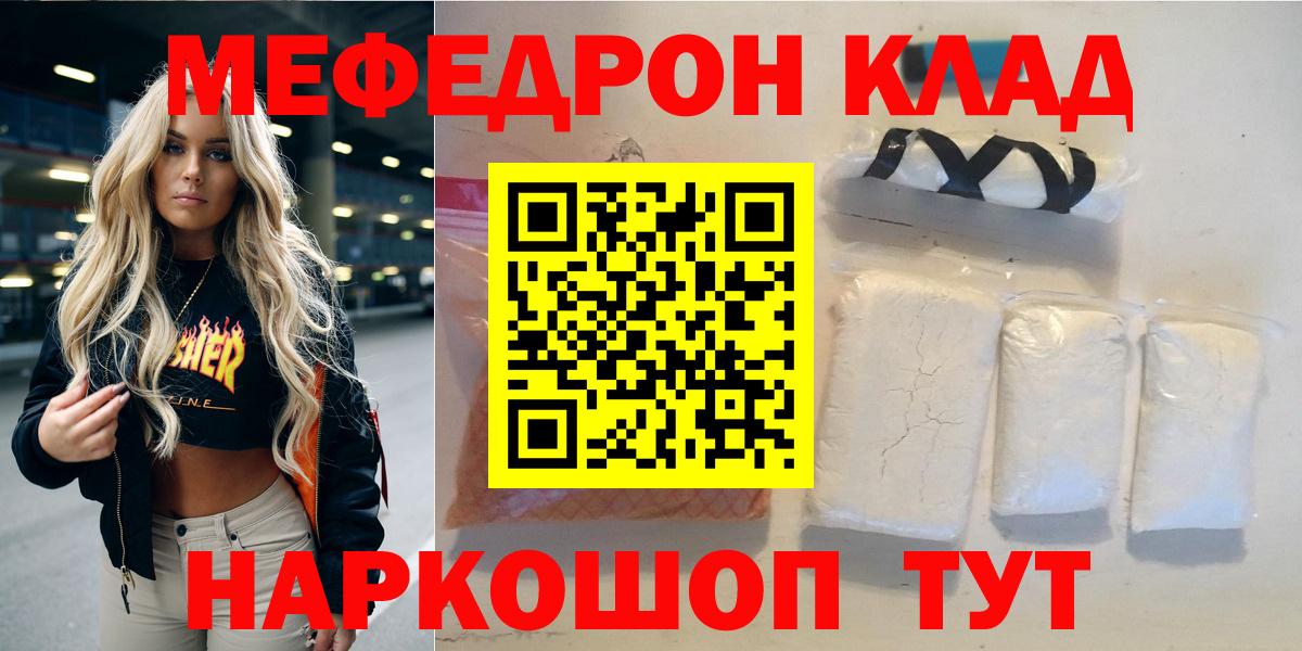 Мефедрон кристаллы Кувандык